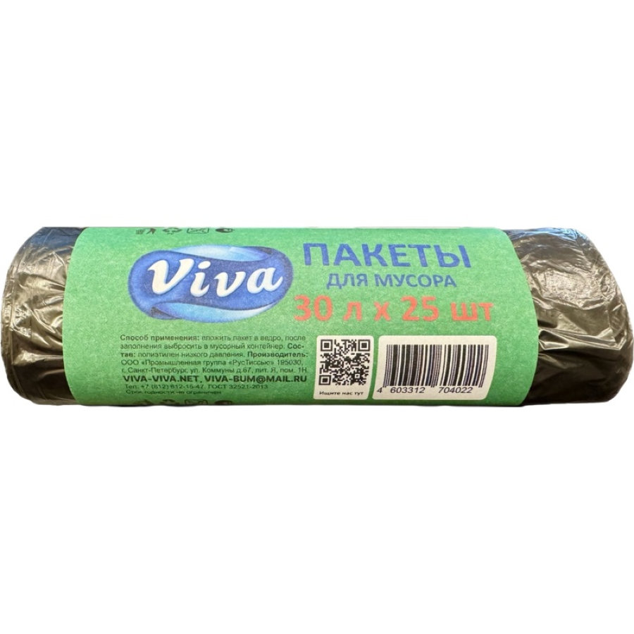 Мешки для мусора  30 л чёрные VIVA (ПНД 7 мкм, 25 штук)) 