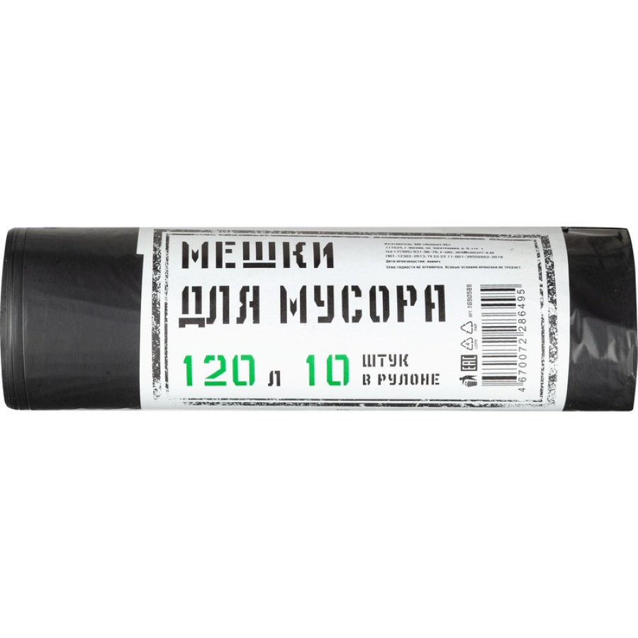 Пакеты для мусора 120л 67х100см  ПНД 25мкм  черные 10шт/рул 