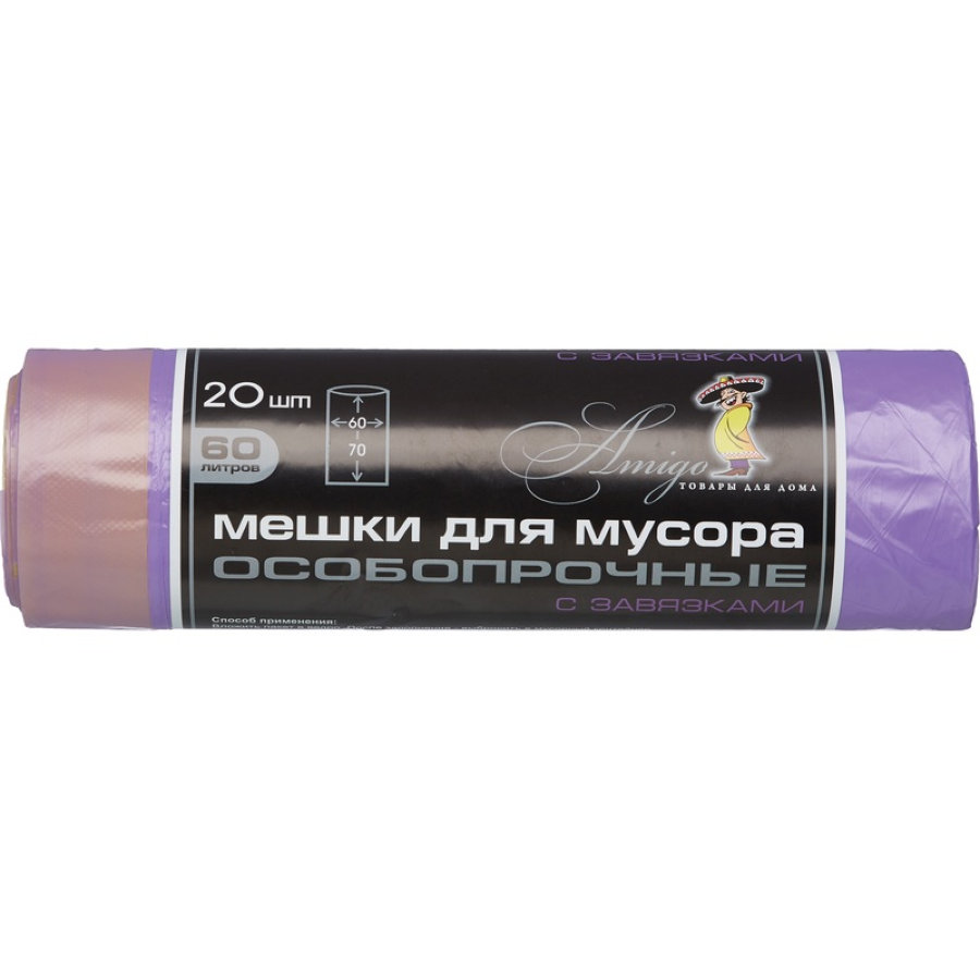 Пакеты для мусора 60 л, с завязками, фиолетовые, 30 мкм, в рулоне 20 шт, 60x70 см 
