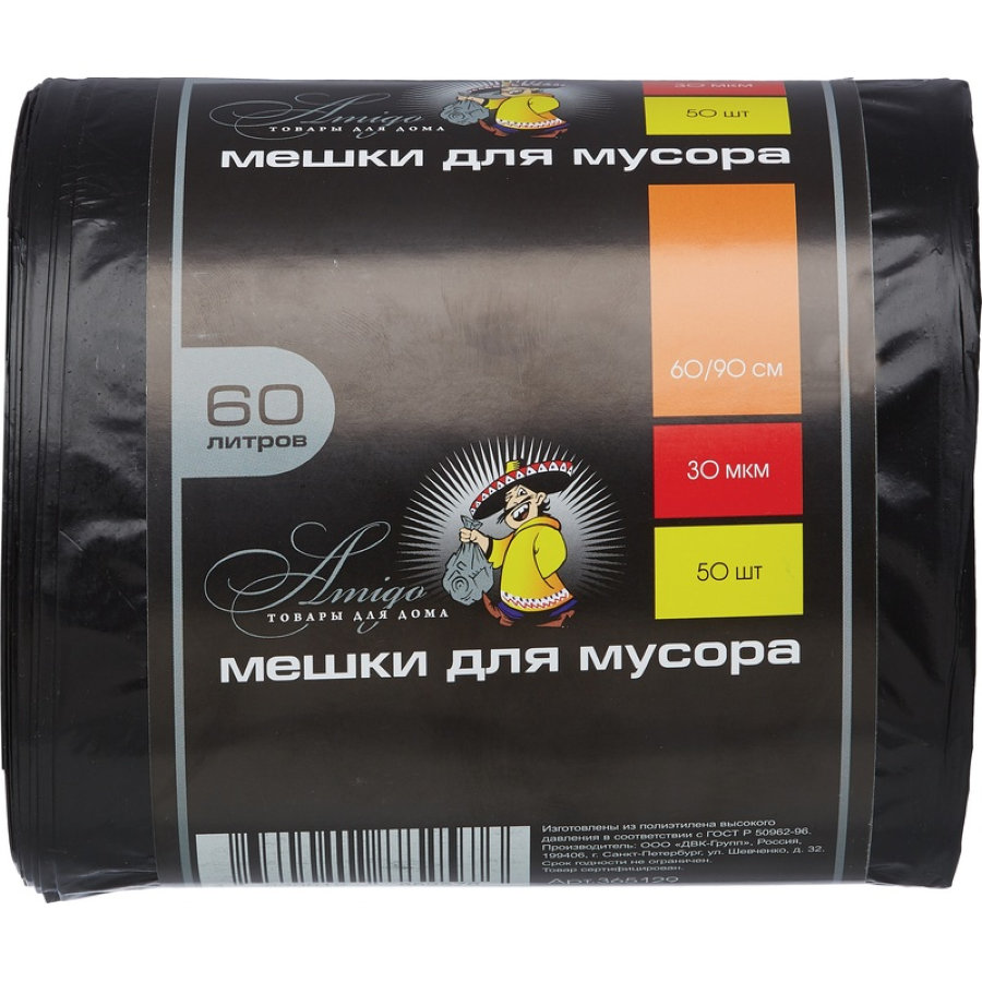 Пакеты для мусора 60л Amigo, 30 мкм, 50 шт/рул, черные 
