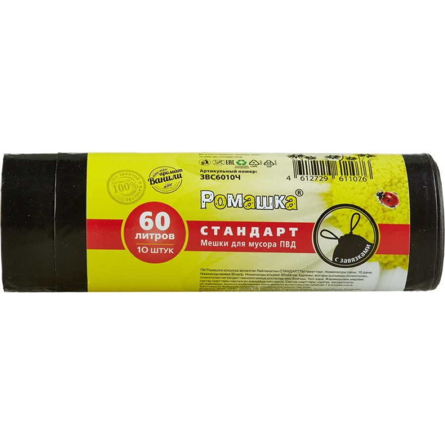 Пакеты для мусора 60л ПВД Стандарт, 60х68, 25мкм, с ручками, черные, 10шт/рулон 