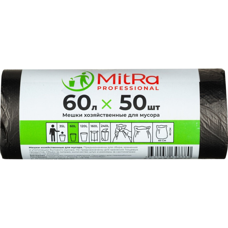 Пакеты для мусора на 60 л Mitra Professional черные (ПНД, 7 мкм, в рулоне 50 штук, 60х80 см) 