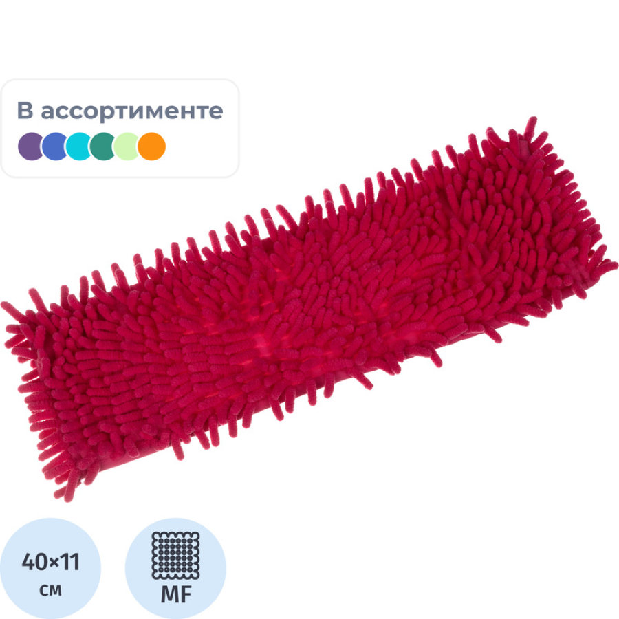 Насадка МОП плоская Spin&clean Rock'n'Roll Chenille микрофибра 40x10.5 см (в ассортименте)