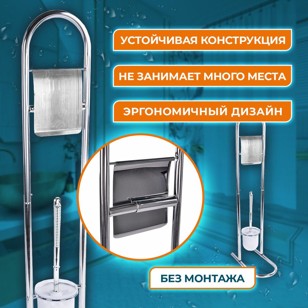 Стойка напольная ерш с подставкой + держатель туалетной бумаги, сталь/пластик, зеркальный, LAIMA