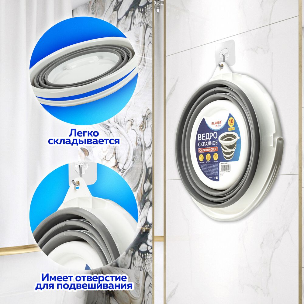Ведро складное силиконовое 10 литров круглое d=32 см для дома, дачи и авто, LAIMA Home