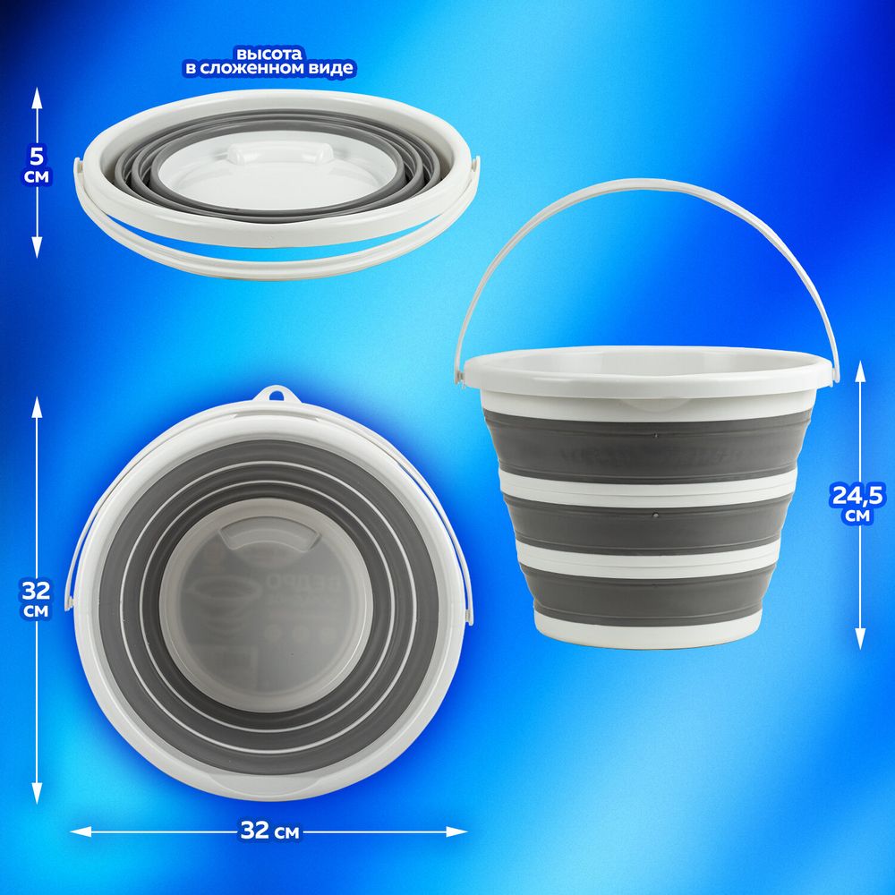 Ведро складное силиконовое 10 литров круглое d=32 см для дома, дачи и авто, LAIMA Home