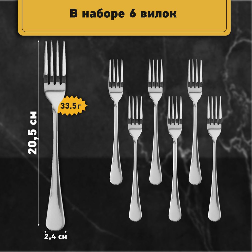Вилки столовые STANDARD, КОМПЛЕКТ 6 шт., полированная нержавеющая сталь, серебристые, DASWERK