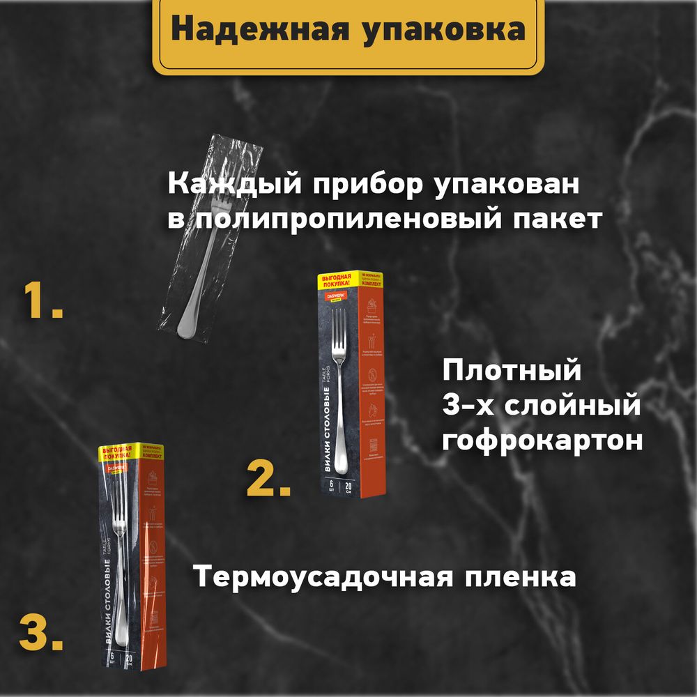 Вилки столовые STANDARD, КОМПЛЕКТ 6 шт., полированная нержавеющая сталь, серебристые, DASWERK