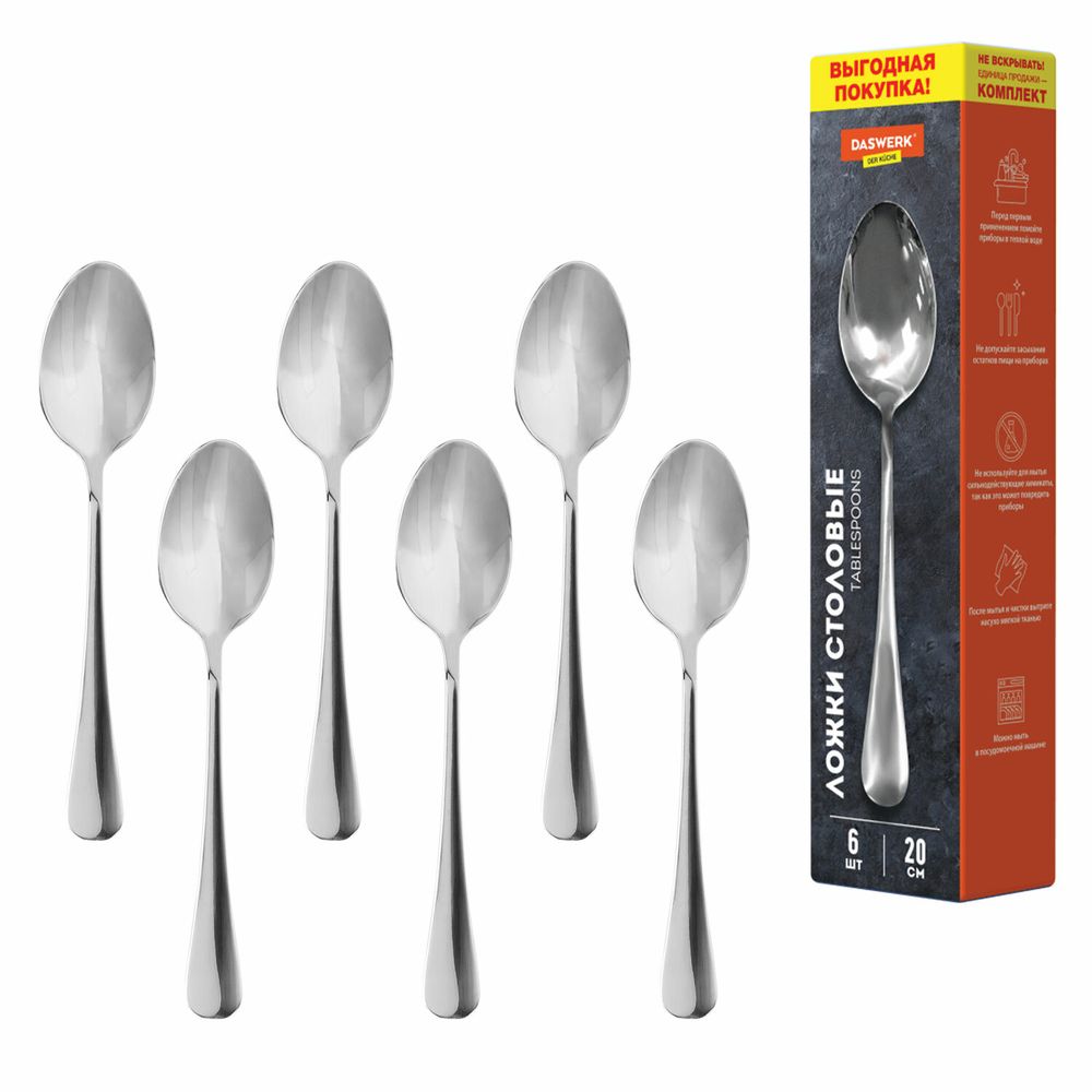 Ложки столовые 20 см, STANDARD, КОМПЛЕКТ 6 шт., полированная нержавеющая сталь, серебристые, DASWERK