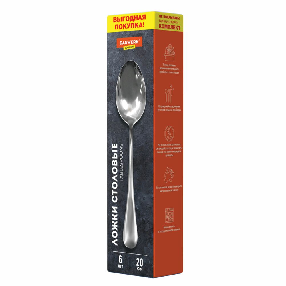 Ложки столовые 20 см, STANDARD, КОМПЛЕКТ 6 шт., полированная нержавеющая сталь, серебристые, DASWERK