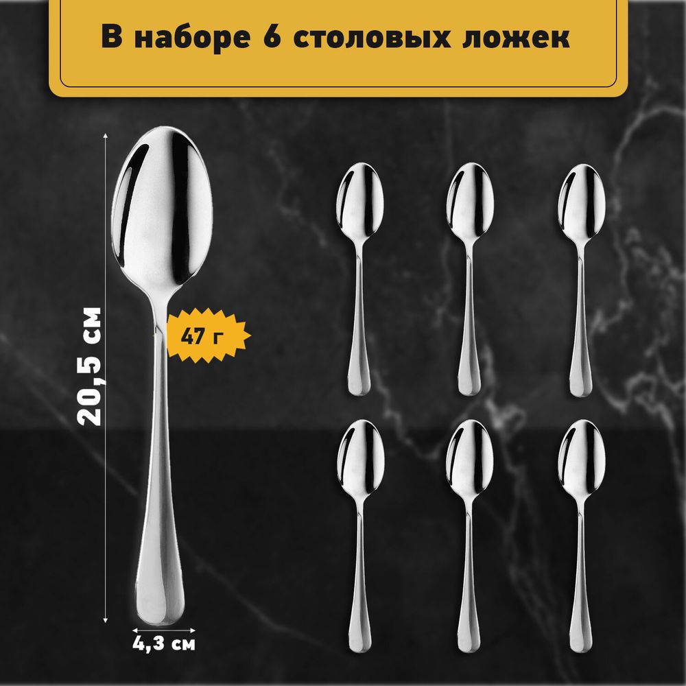Ложки столовые 20 см, STANDARD, КОМПЛЕКТ 6 шт., полированная нержавеющая сталь, серебристые, DASWERK