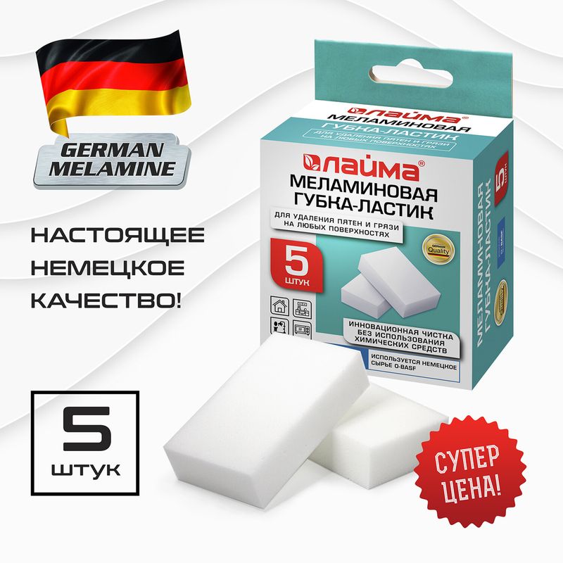Губка-ластик МЕЛАМИНОВАЯ для удаления пятен, 90*55*20мм, КОМПЛЕКТ 5шт, колорбокс, LAIMA