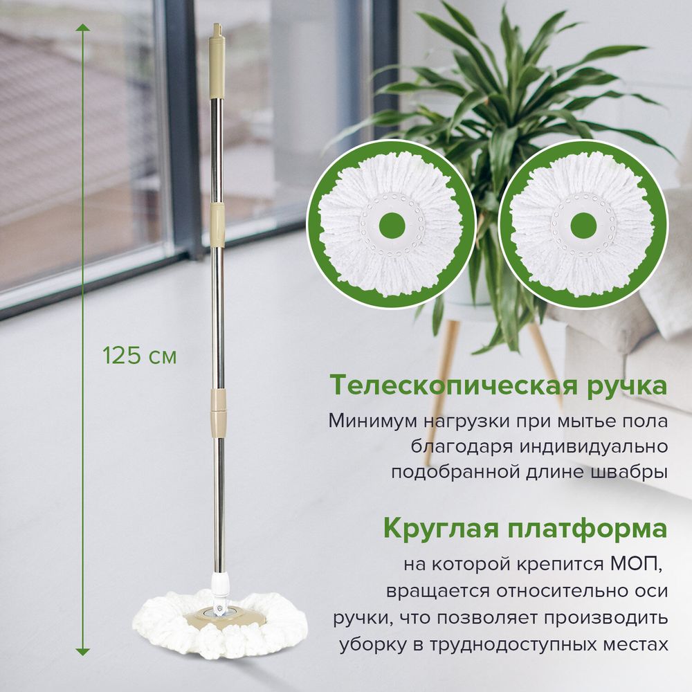 Комплект для уборки: швабра, ведро 7 л/5 л с отжимом центрифуга, 2 насадки, бежевый, LAIMA