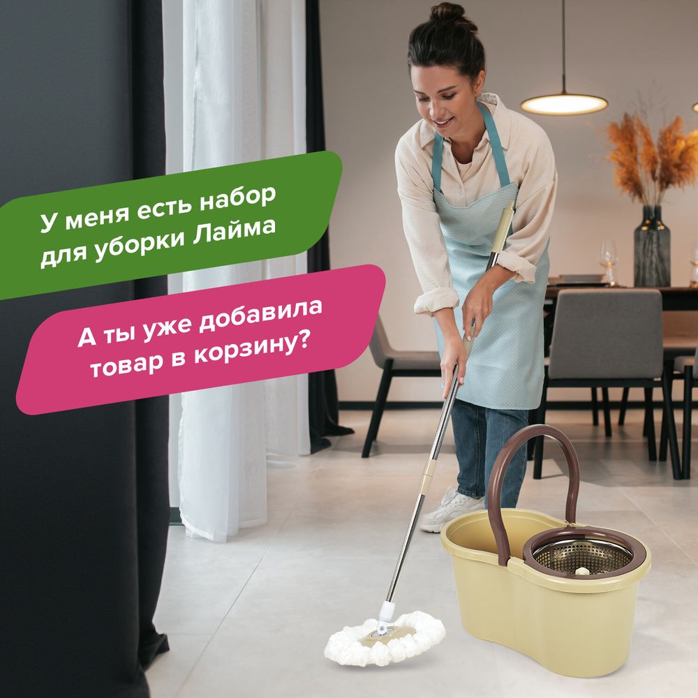 Комплект для уборки: швабра, ведро 7 л/5 л с отжимом центрифуга, 2 насадки, бежевый, LAIMA