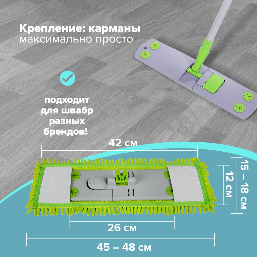 Насадка МОП КОМПЛЕКТ 4 шт., УНИВЕРСАЛЬНАЯ для швабр 38-42 см (ТИП К), микрофибра букли/синель, LAIMA