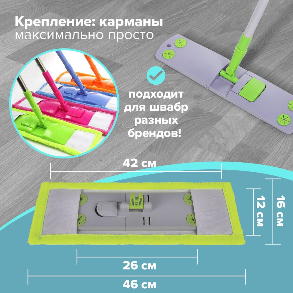Насадка МОП плоская КОМПЛЕКТ 4 шт, УНИВЕРСАЛЬНАЯ для швабр 38-42 см (ТИП К), микрофибра, LAIMA