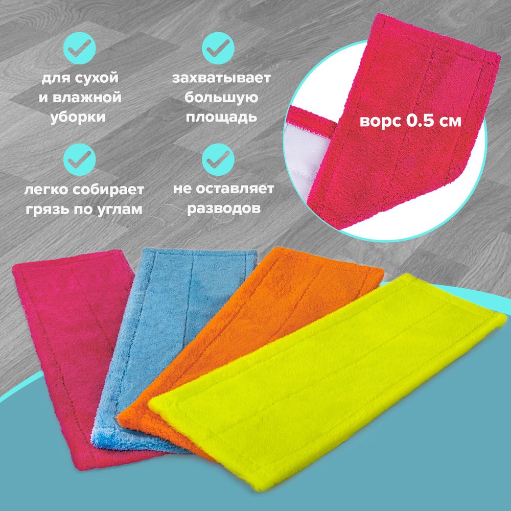 Насадка МОП плоская КОМПЛЕКТ 4 шт, УНИВЕРСАЛЬНАЯ для швабр 38-42 см (ТИП К), микрофибра, LAIMA