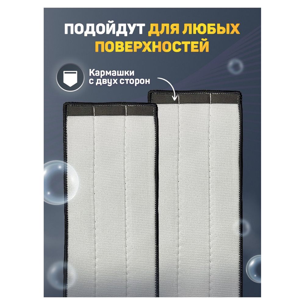 Насадки МОП для швабры (кармашки c 2-х сторон) КОМПЛЕКТ 6 шт., микрофибра, 33х12,5см, LAIMA