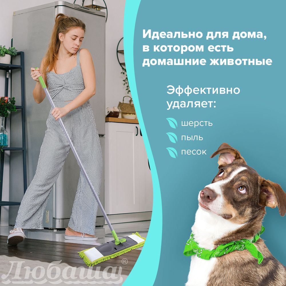 Швабра с флаундером 40 см, черенок 110 см евро, насадка МОП микрофибра СИНЕЛЬ, индивидуальная упаковка пакет, ЛЮБАША