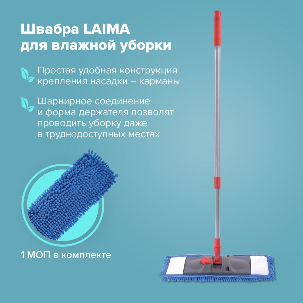 Швабра с флаундером 40 см, черенок 80-120 см, еврорезьба, насадка МОП микрофибра СИНЕЛЬ, индивидуальная упаковка пакет, LAIMA