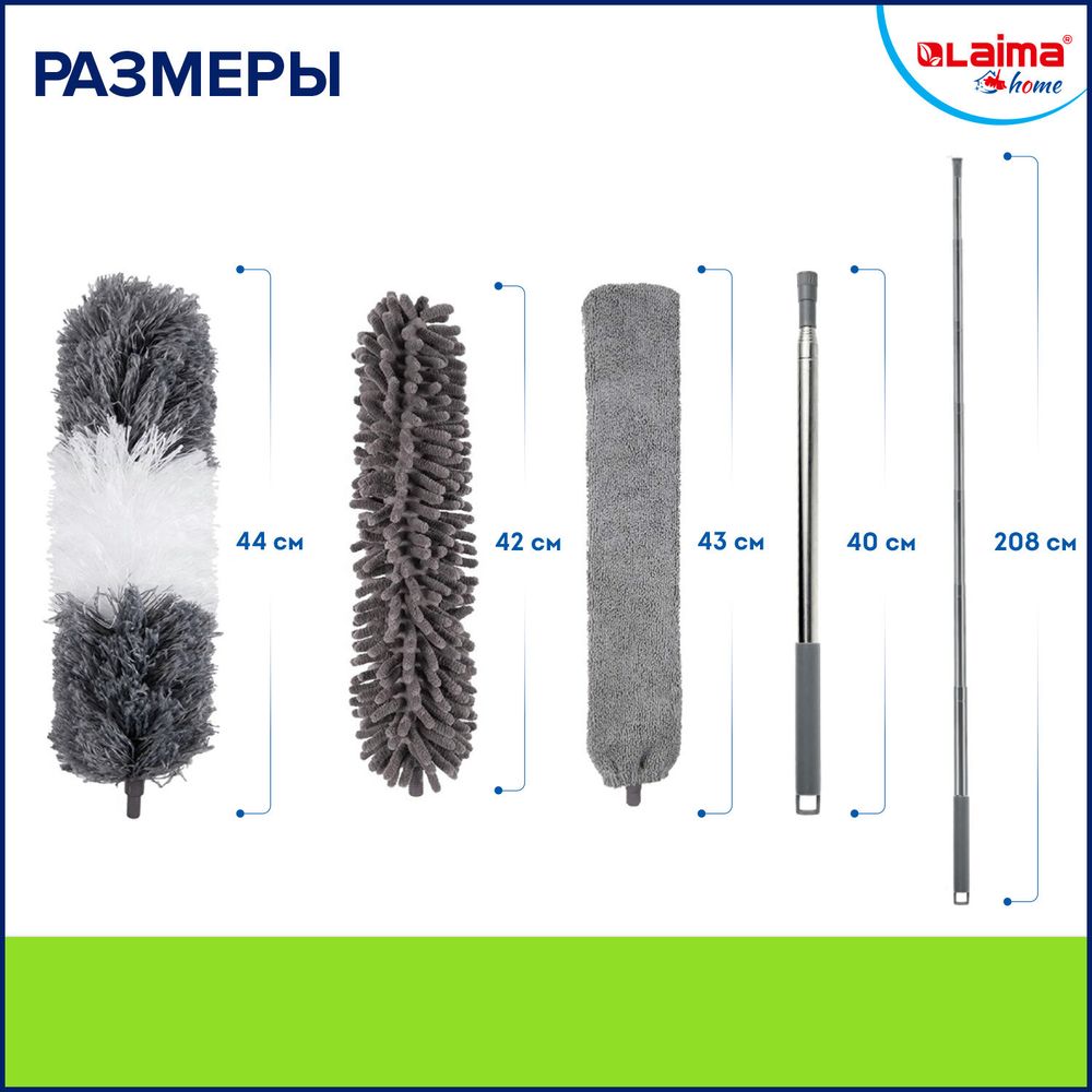 Пипидастр (сметка-метелка) 3 насадки: метелка, щетка, швабра, рукоятка 40-208 см, LAIMA HOME