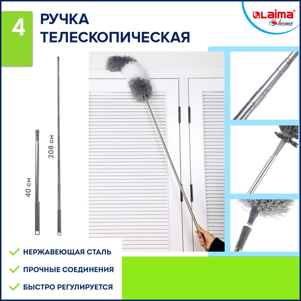 Пипидастр (сметка-метелка) 3 насадки: метелка, щетка, швабра, рукоятка 40-208 см, LAIMA HOME