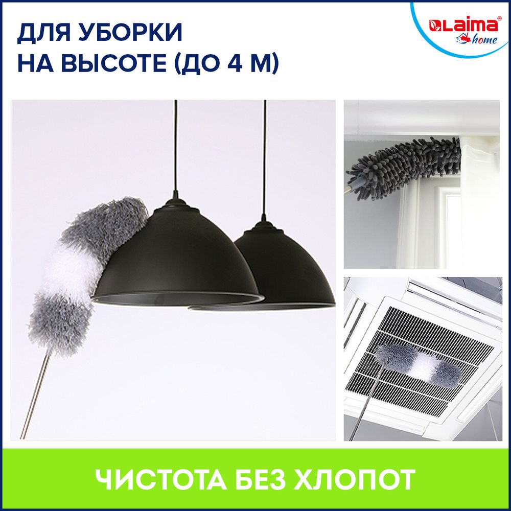 Пипидастр (сметка-метелка) 3 насадки: метелка, щетка, швабра, рукоятка 40-208 см, LAIMA HOME