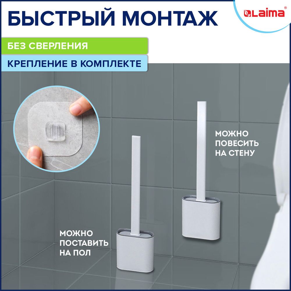 Ершик для унитаза силиконовый FLAT TYPE (плоский) напольный / настенный с креплением, LAIMA