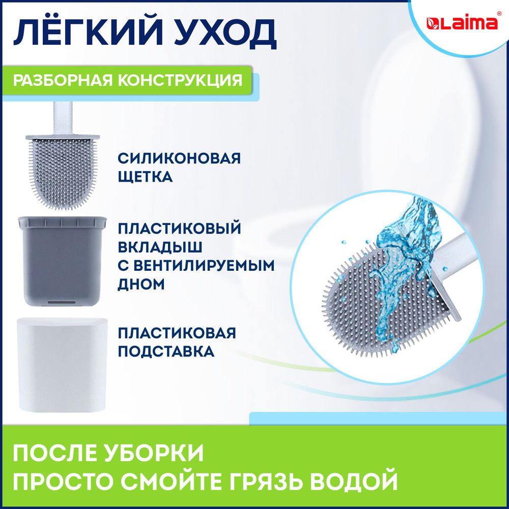 Ершик для унитаза силиконовый FLAT TYPE (плоский) напольный / настенный с креплением, LAIMA