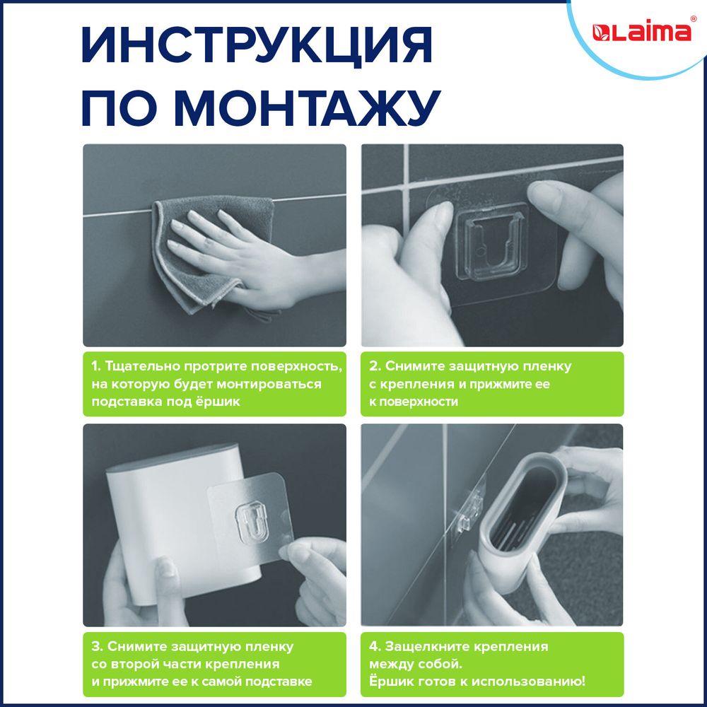 Ершик для унитаза силиконовый FLAT TYPE (плоский) напольный / настенный с креплением, LAIMA