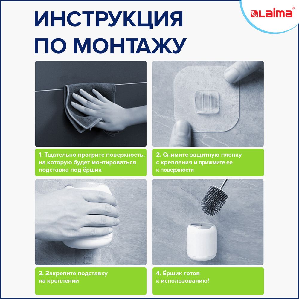 Ершик для унитаза силиконовый ROUND TYPE напольный / настенный с креплением и пинцетом LAIMA