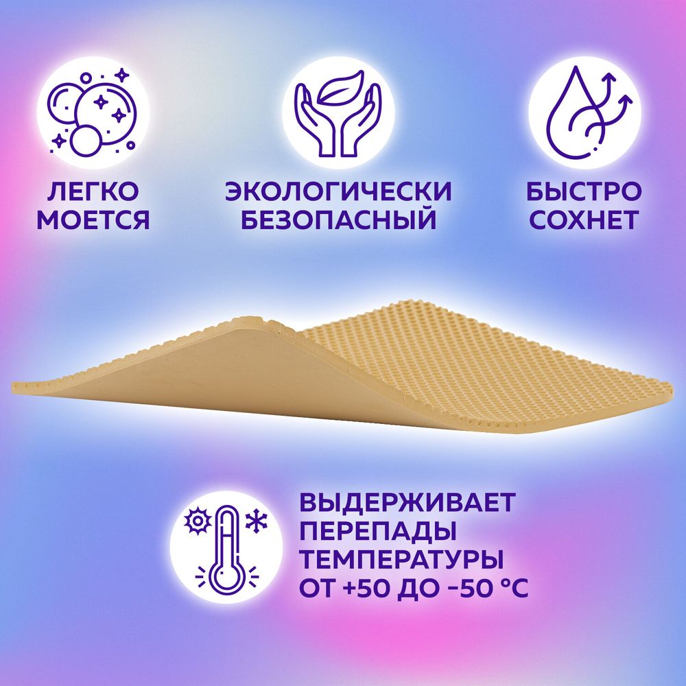 Коврик EVA / ЭВА универсальный 35х45 см ячеистый (СОТЫ) применим для сушки посуды, кухни, ванной, животных, цвет БЕЖЕВЫЙ LAIMA