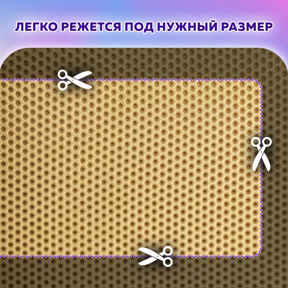Коврик EVA / ЭВА универсальный 35х45 см ячеистый (СОТЫ) применим для сушки посуды, кухни, ванной, животных, цвет БЕЖЕВЫЙ LAIMA