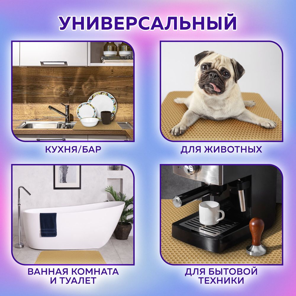 Коврик EVA / ЭВА универсальный 35х45 см ячеистый (СОТЫ) применим для сушки посуды, кухни, ванной, животных, цвет БЕЖЕВЫЙ LAIMA