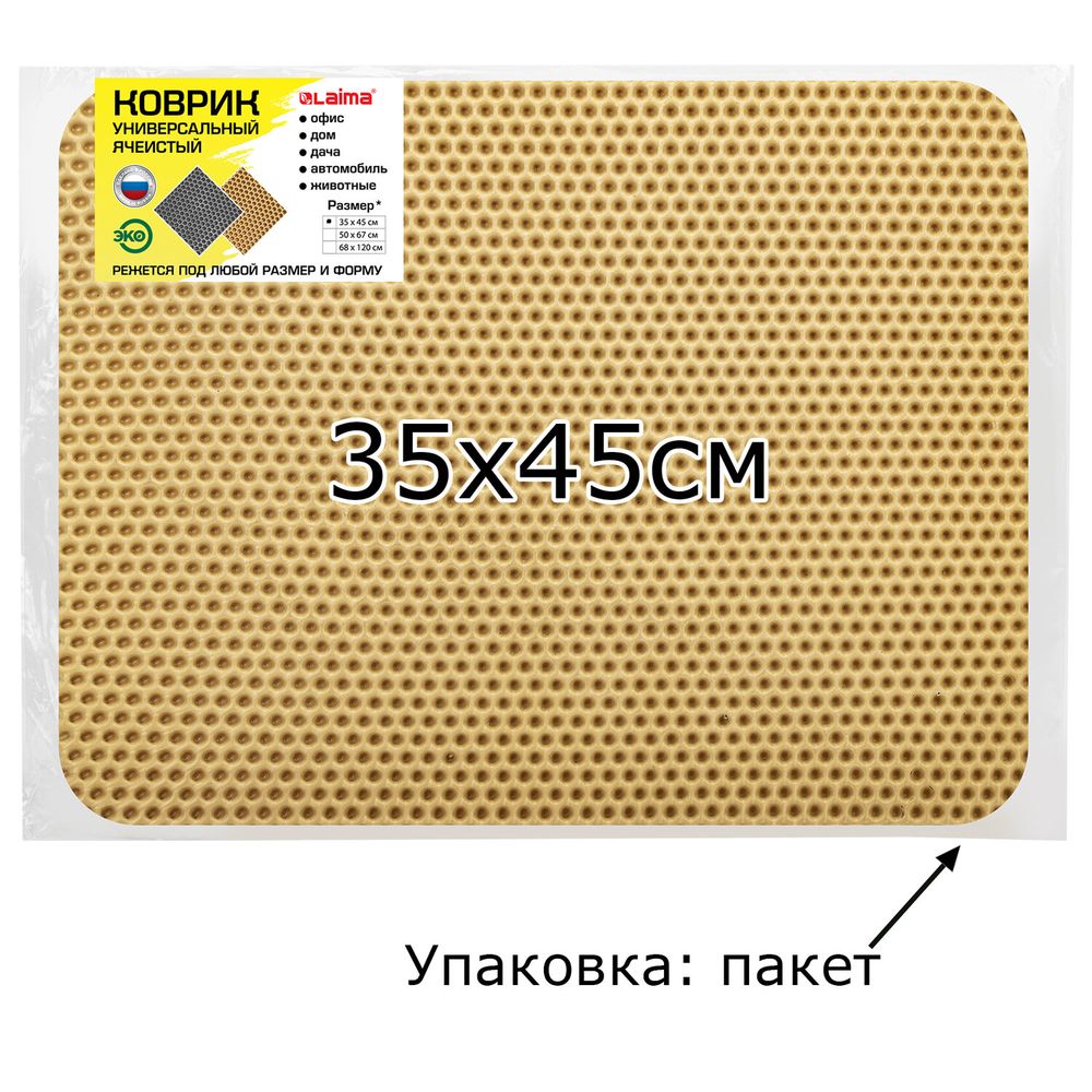 Коврик EVA / ЭВА универсальный 35х45 см ячеистый (СОТЫ) применим для сушки посуды, кухни, ванной, животных, цвет БЕЖЕВЫЙ LAIMA