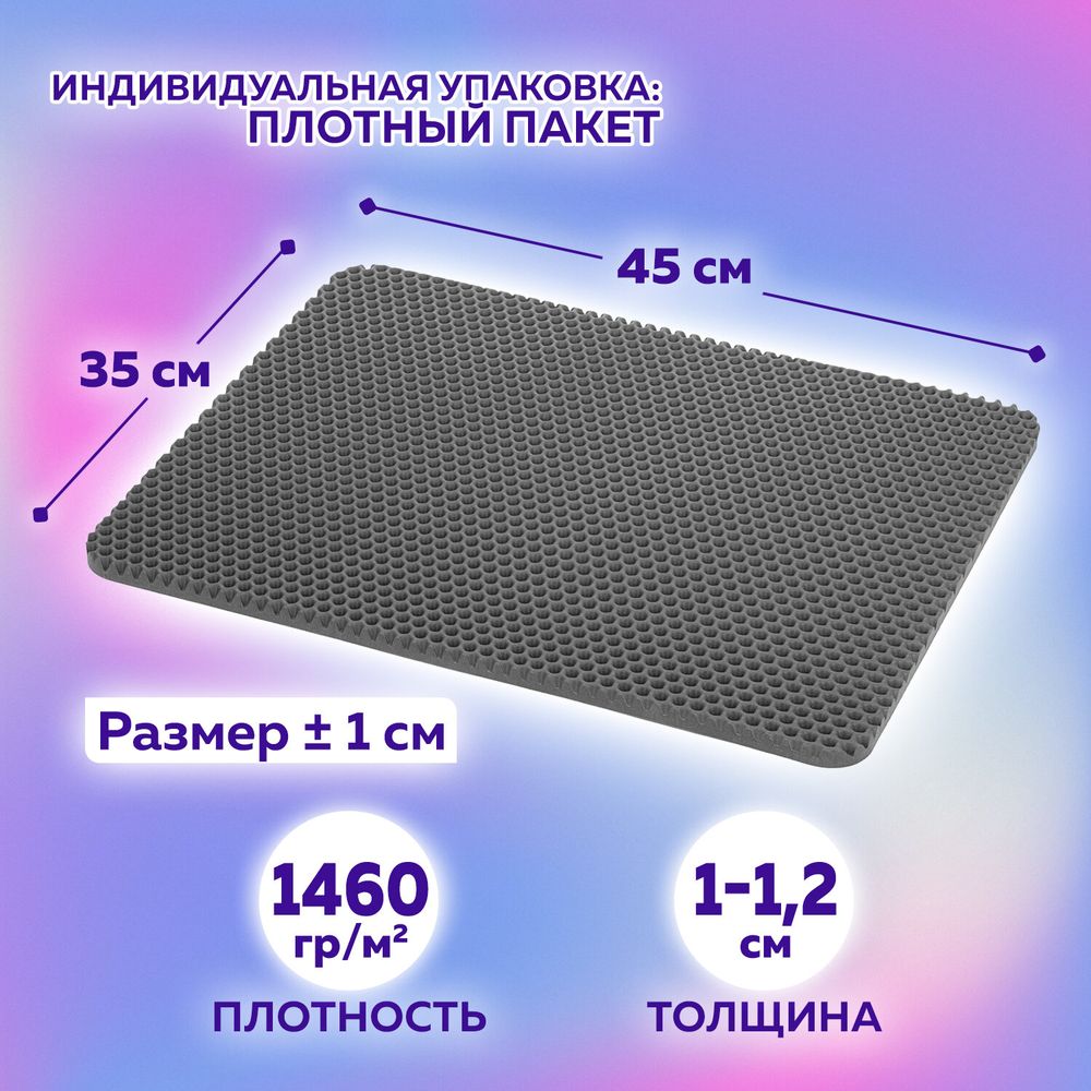Коврик EVA / ЭВА универсальный 35х45 см ячеистый (СОТЫ) применим для сушки посуды, кухни, ванной, животных, цвет СЕРЫЙ, LAIMA