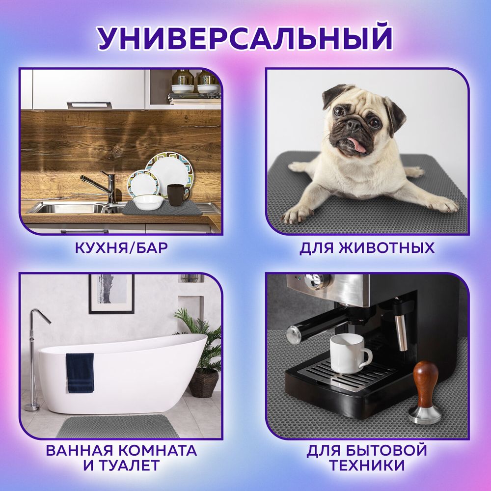 Коврик EVA / ЭВА универсальный 50х67см ячеистый (СОТЫ) применим для сушки посуды, кухни, ванной, прихожей, животных, цвет СЕРЫЙ LAIM