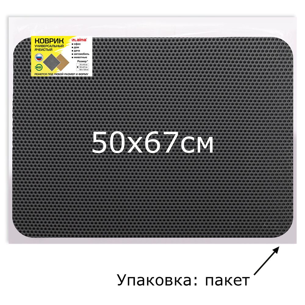 Коврик EVA / ЭВА универсальный 50х67см ячеистый (СОТЫ) применим для сушки посуды, кухни, ванной, прихожей, животных, цвет СЕРЫЙ LAIM