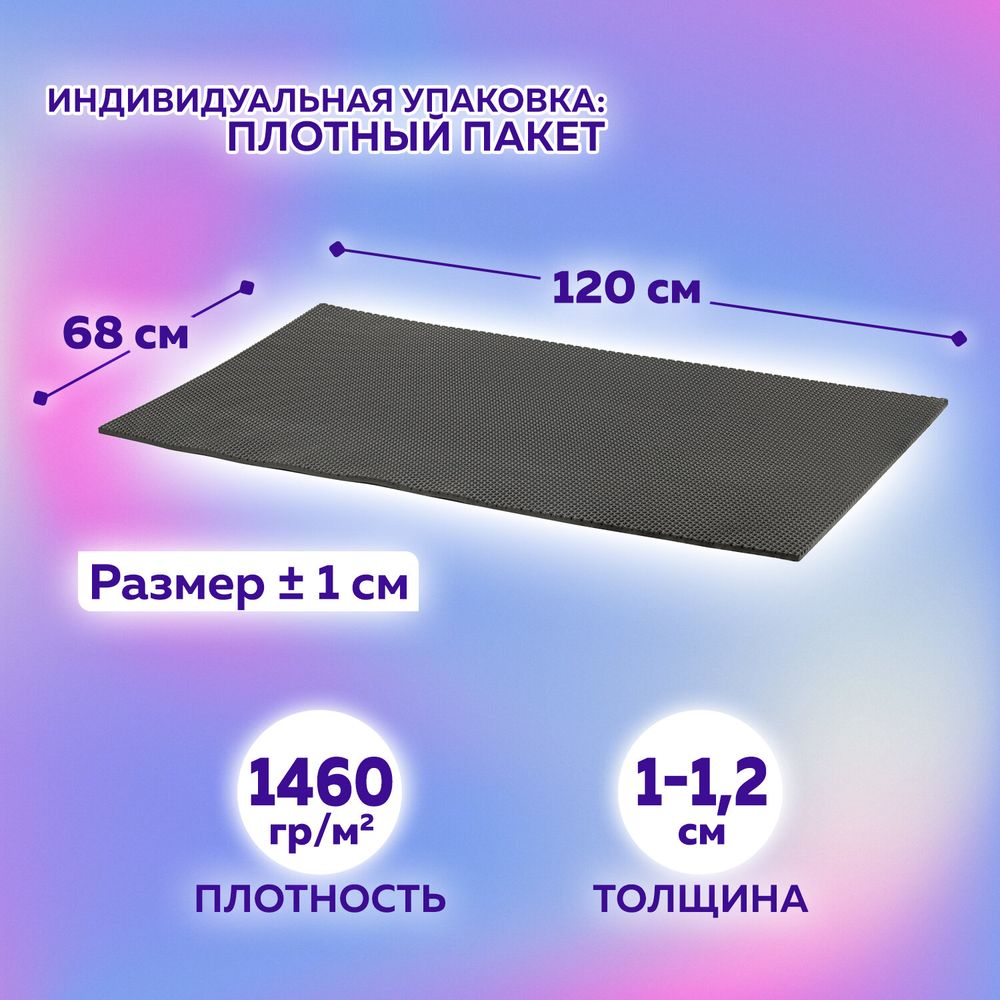 Коврик EVA / ЭВА универсальный 68х120 см ячеистый (СОТЫ) применим для кухни, ванной, прихожей, животных, авто, цвет СЕРЫЙ LAIMA