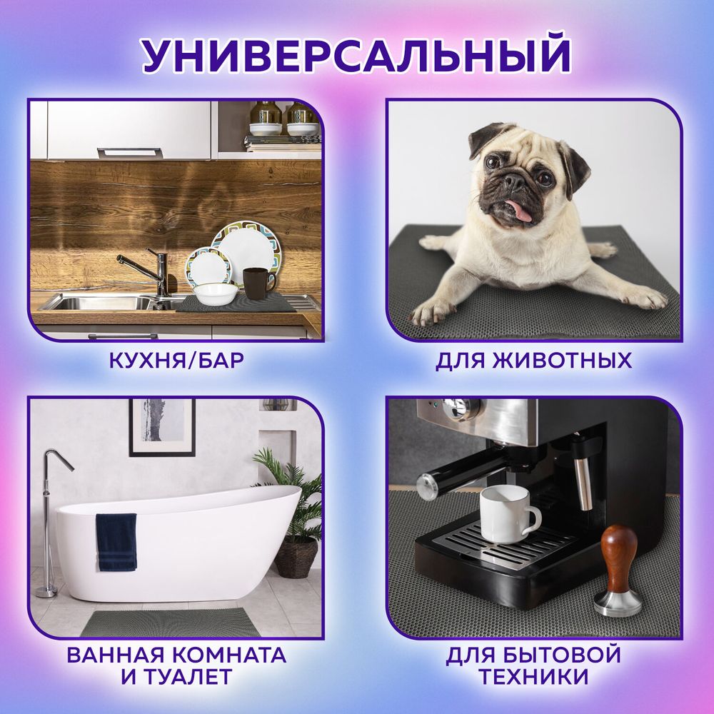 Коврик EVA / ЭВА универсальный 68х120 см ячеистый (СОТЫ) применим для кухни, ванной, прихожей, животных, авто, цвет СЕРЫЙ LAIMA