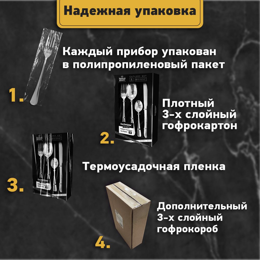 Набор столовых приборов PREMIUM 24 шт., 6 персон, серебристый, нержавеющая сталь, DASWERK