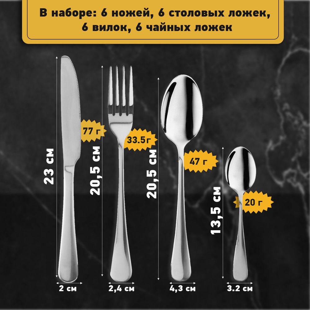 Набор столовых приборов PREMIUM 24 шт., 6 персон, серебристый, нержавеющая сталь, DASWERK