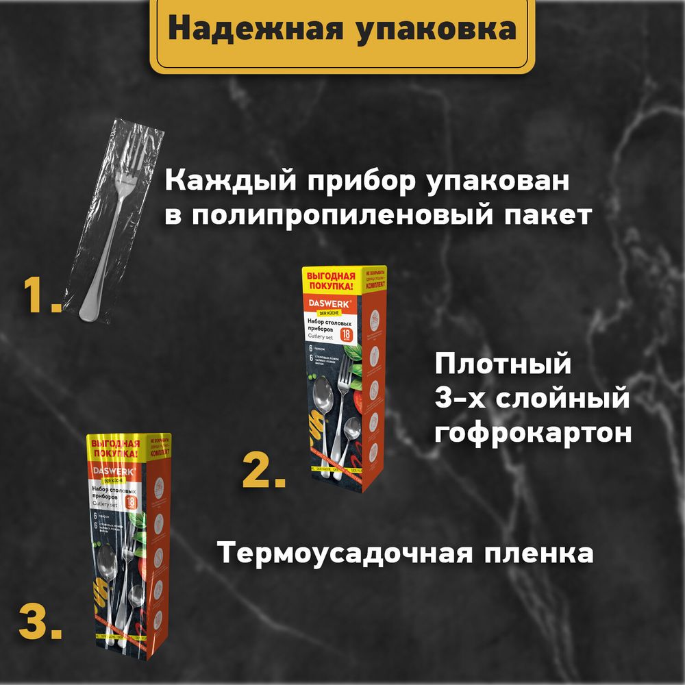 Набор столовых приборов STANDARD 18 шт., 6 персон, серебристый, нержавеющая сталь, DASWERK