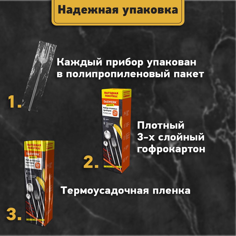 Набор столовых приборов UNIQUE 24 шт., 6 персон, серебристый, нержавеющая сталь, DASWERK