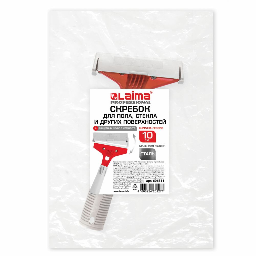 Скребок для пола, стекла и других гладких поверхностей, ширина 10 см, сталь, LAIMA PROFESSIONAL