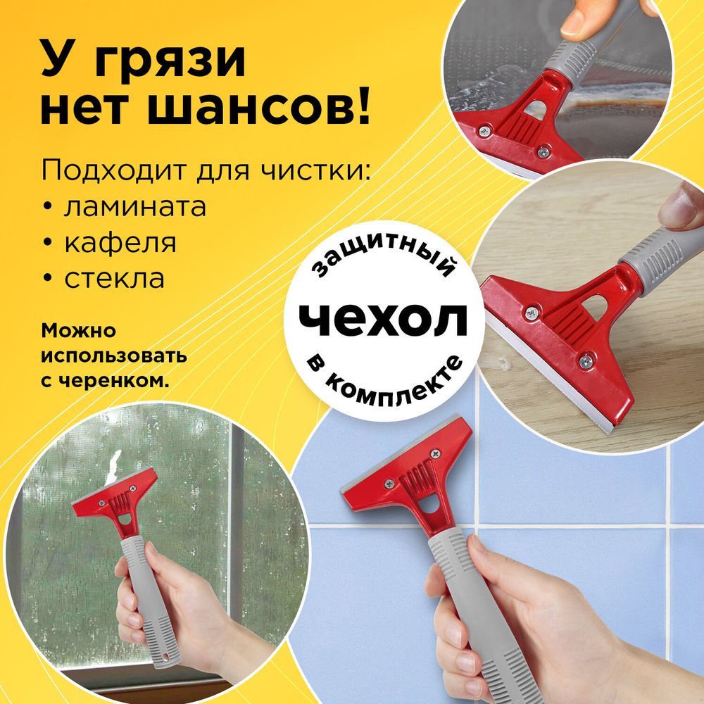 Скребок для пола, стекла и других гладких поверхностей, ширина 10 см, сталь, LAIMA PROFESSIONAL