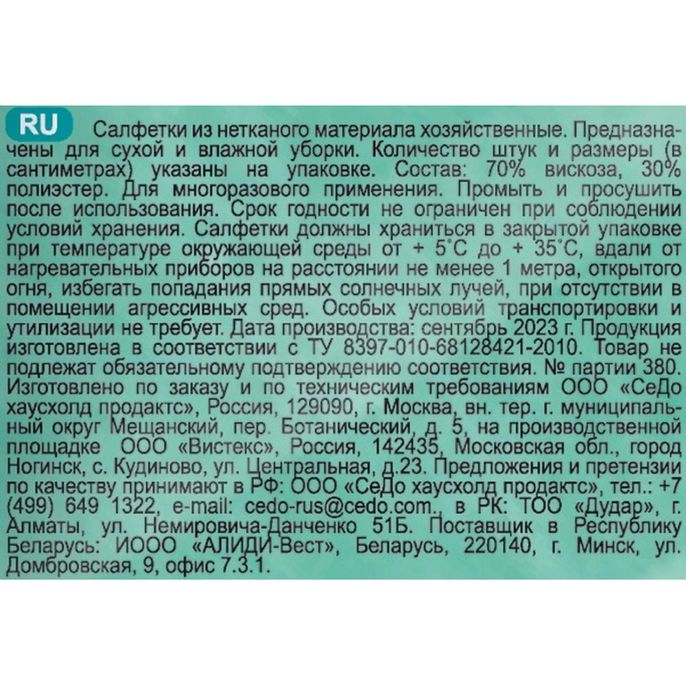 Салфетка универсальная Paclan, вискоза, 30х38см, 3шт/уп