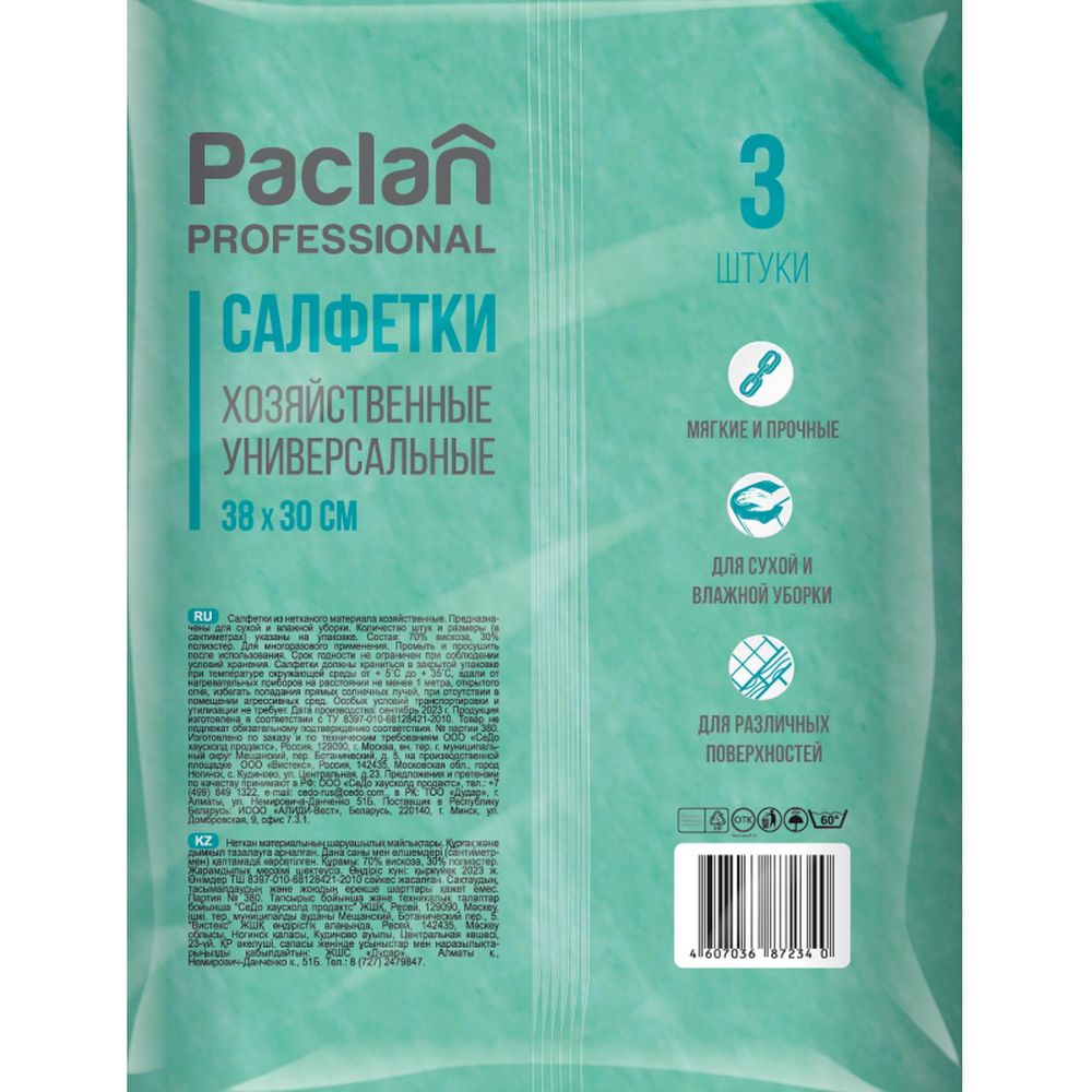 Салфетка универсальная Paclan, вискоза, 30х38см, 3шт/уп
