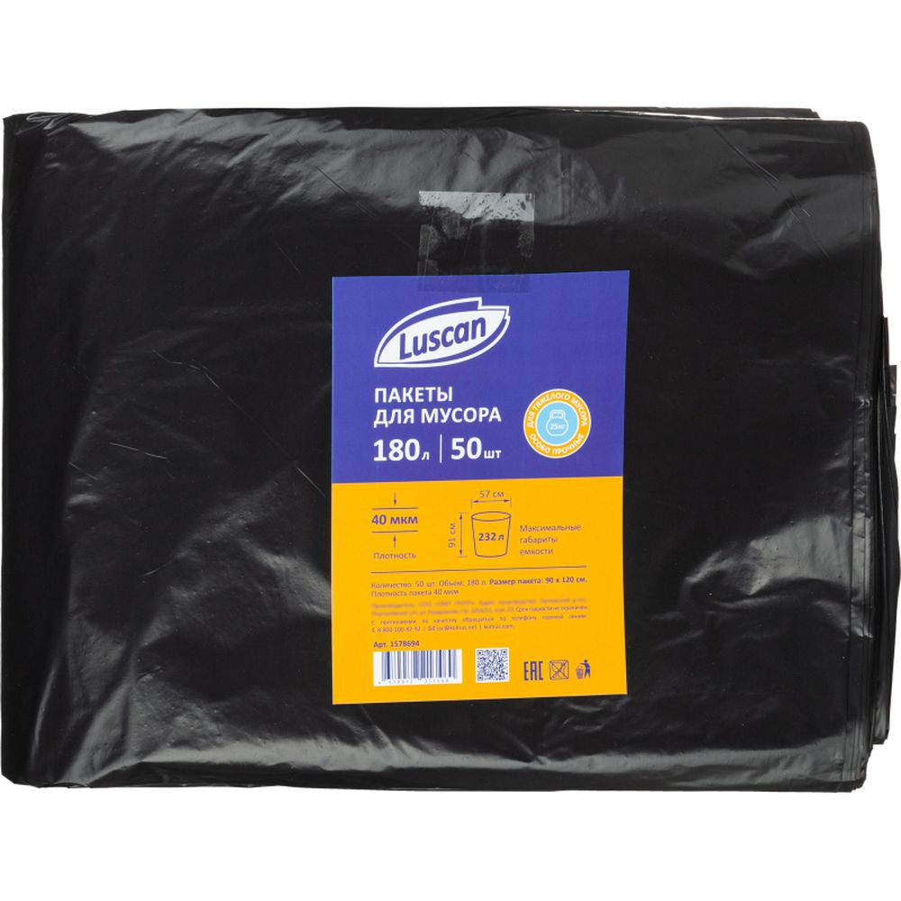 Мешки для мусора ПВД 180л 40мкм 50шт.уп., черн 90x120см Luscan  