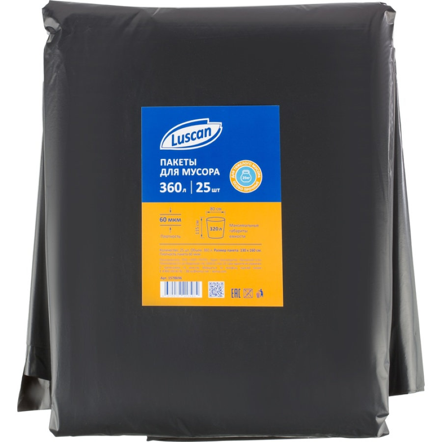 Мешки для мусора ПВД 360л 60мкм 25шт.уп., черн 130x160см Luscan